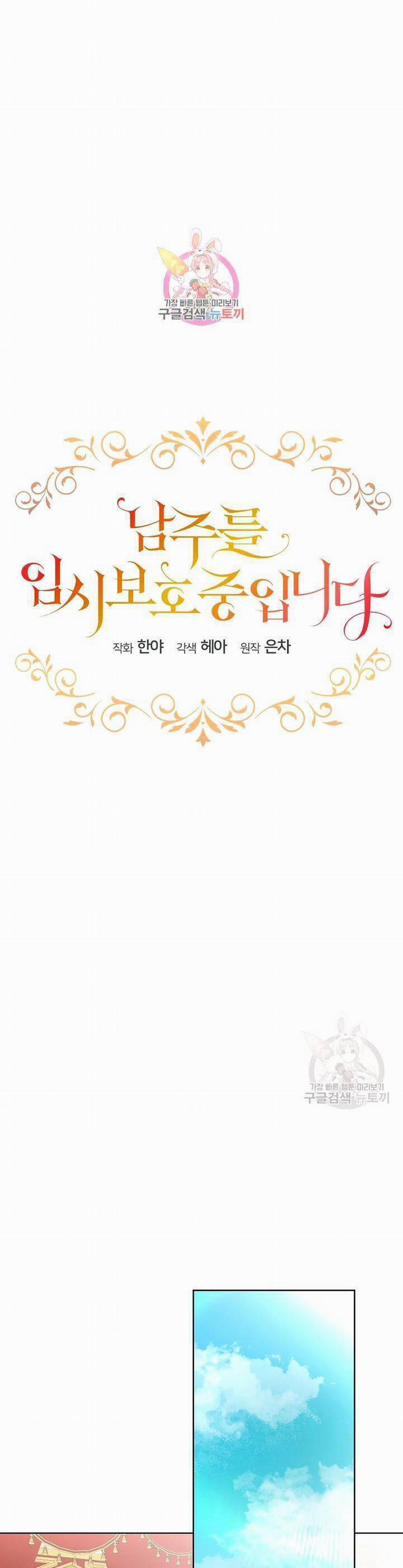 Tạm Thời Tôi Sẽ Bảo Vệ Nam Chính 29 trang 0