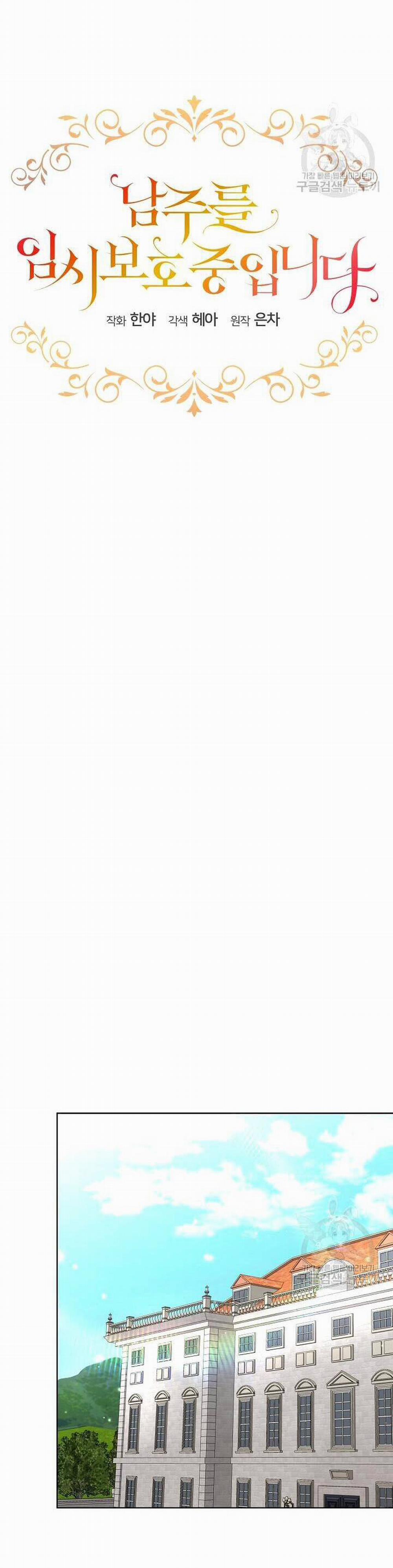 Tạm Thời Tôi Sẽ Bảo Vệ Nam Chính 30 trang 15