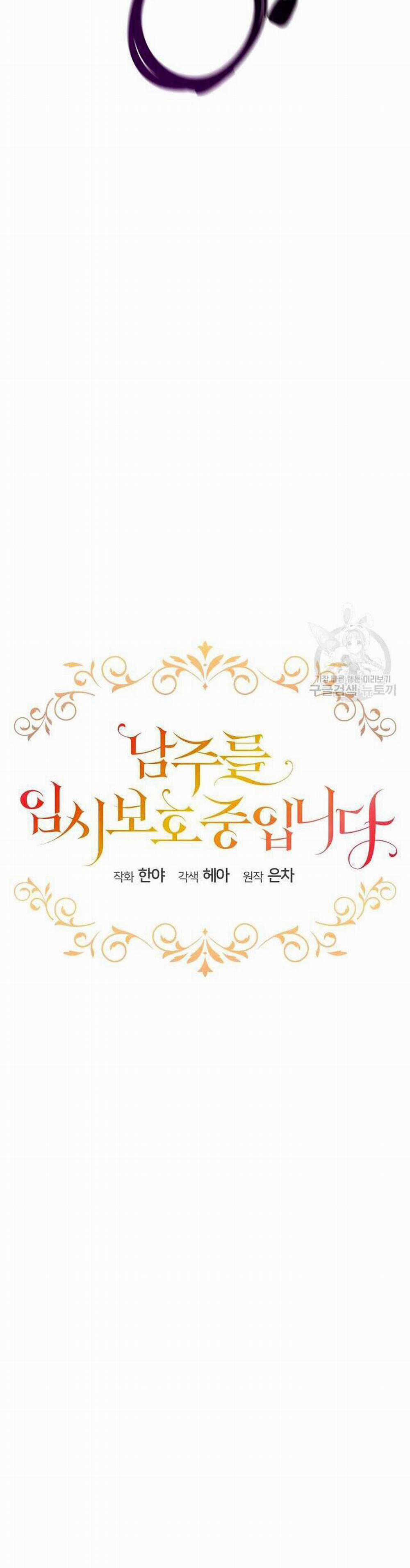 Tạm Thời Tôi Sẽ Bảo Vệ Nam Chính 31 trang 9