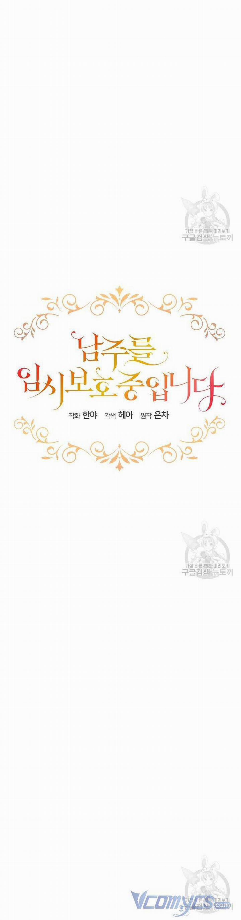 Tạm Thời Tôi Sẽ Bảo Vệ Nam Chính 41 trang 7