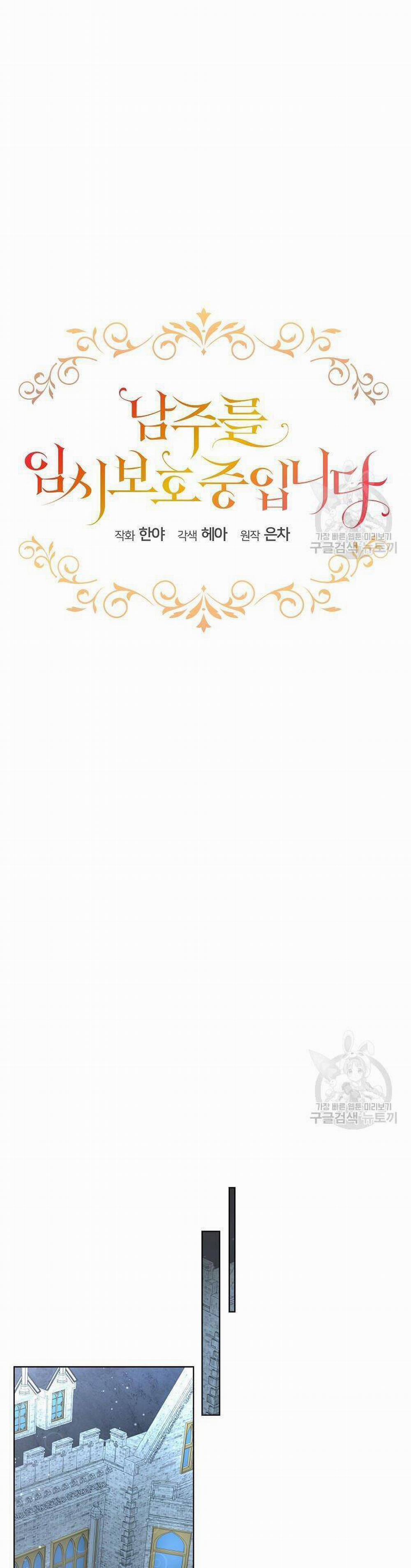 Tạm Thời Tôi Sẽ Bảo Vệ Nam Chính 43 trang 12