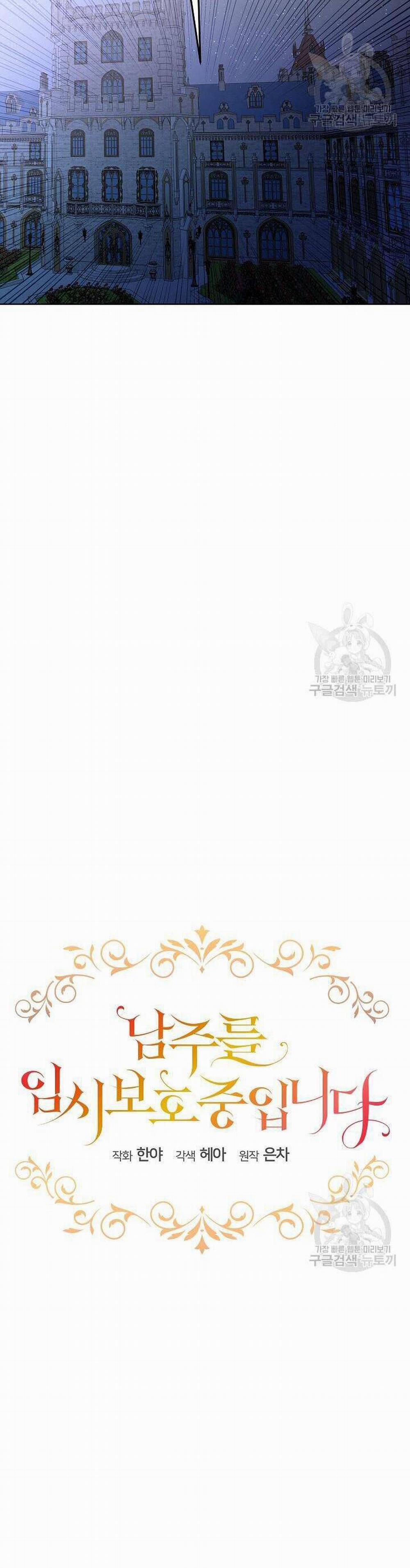 Tạm Thời Tôi Sẽ Bảo Vệ Nam Chính 44 trang 5