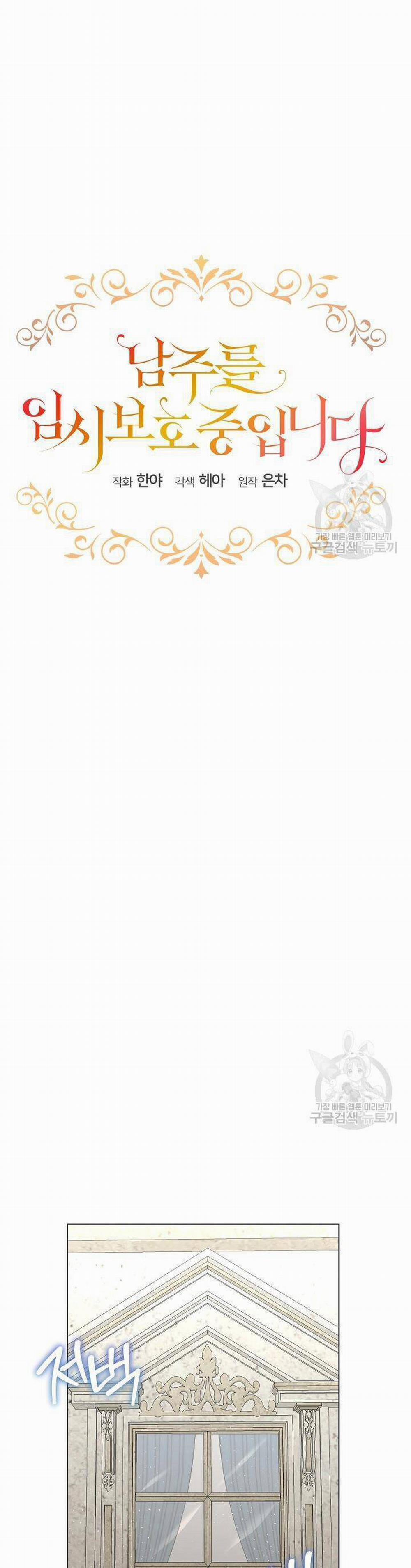 Tạm Thời Tôi Sẽ Bảo Vệ Nam Chính 45 trang 12