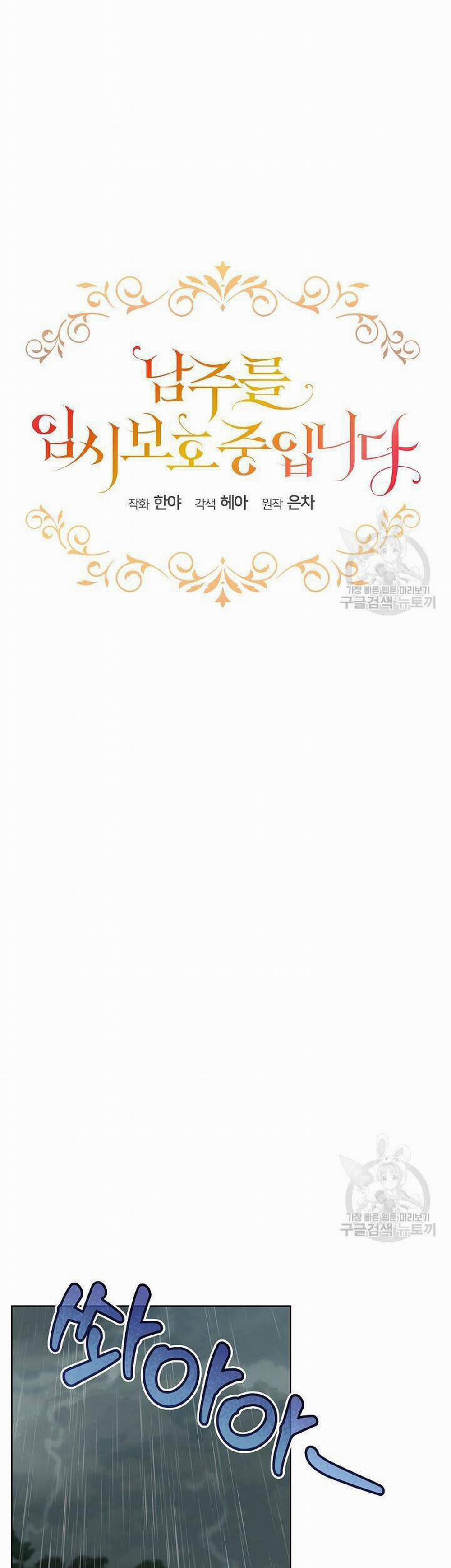 Tạm Thời Tôi Sẽ Bảo Vệ Nam Chính 47 trang 8