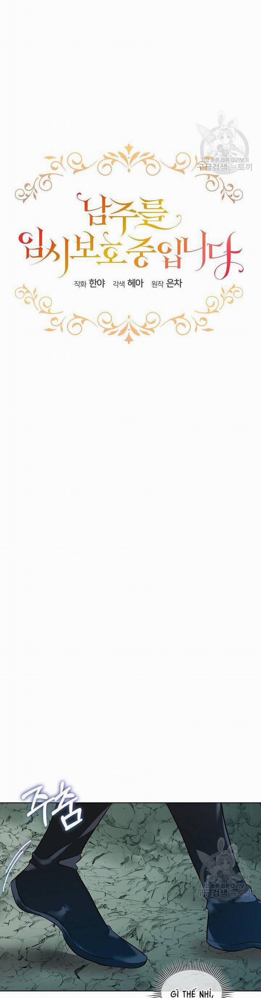 Tạm Thời Tôi Sẽ Bảo Vệ Nam Chính 49 trang 2