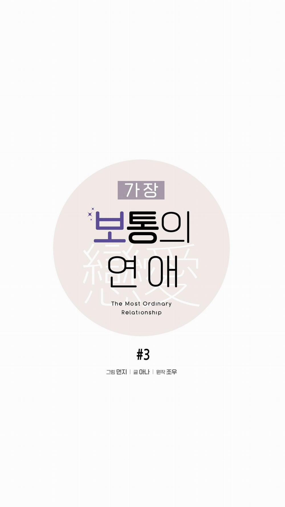 Tầm Thường Nhưng Là Yêu 3 trang 22