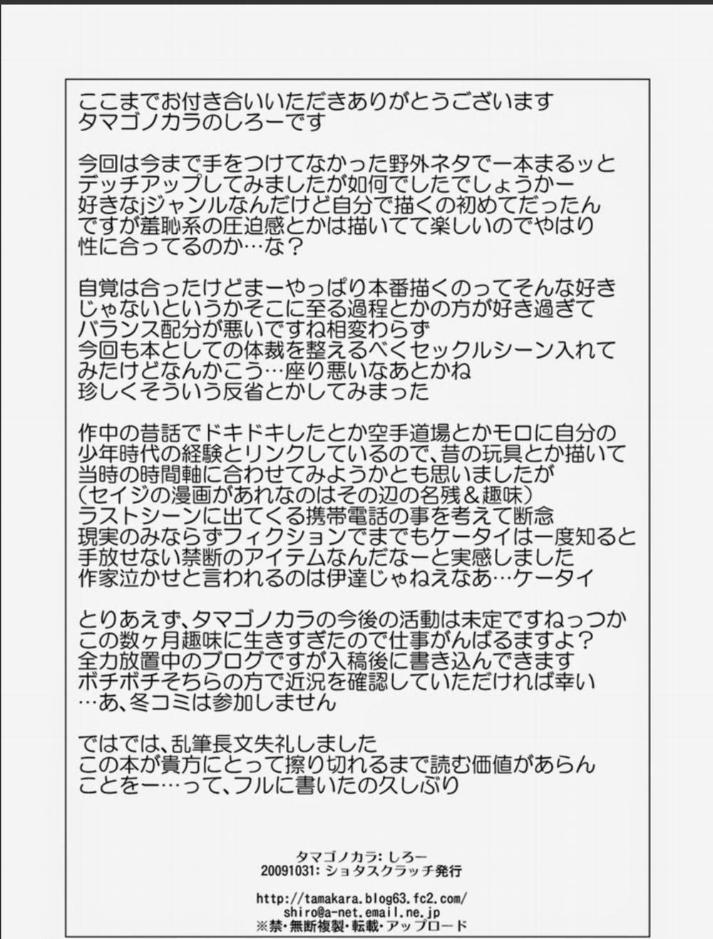 [Tamago no kara (Shiroo)] Desire Case File 1 Oneshot trang 46