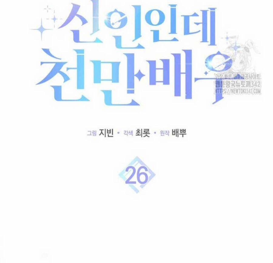 Tân Binh Triệu Đô 26 trang 12