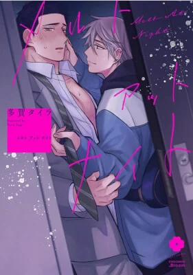 Đọc truyện tranh Tan Chảy Vào Ban Đêm