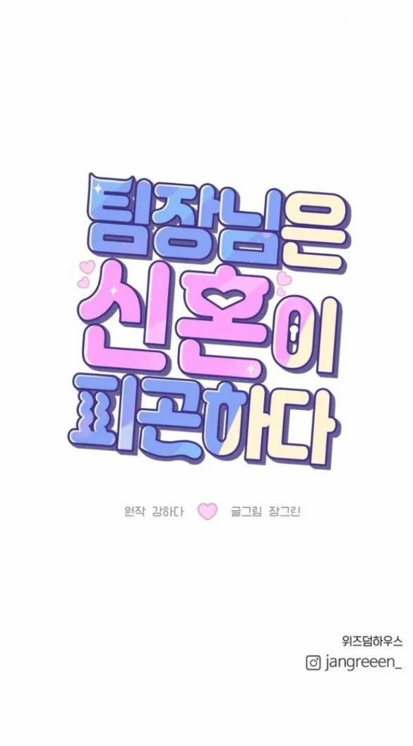 Tân Hôn Mệt Mỏi Của Trưởng Phòng 2.2 trang 32