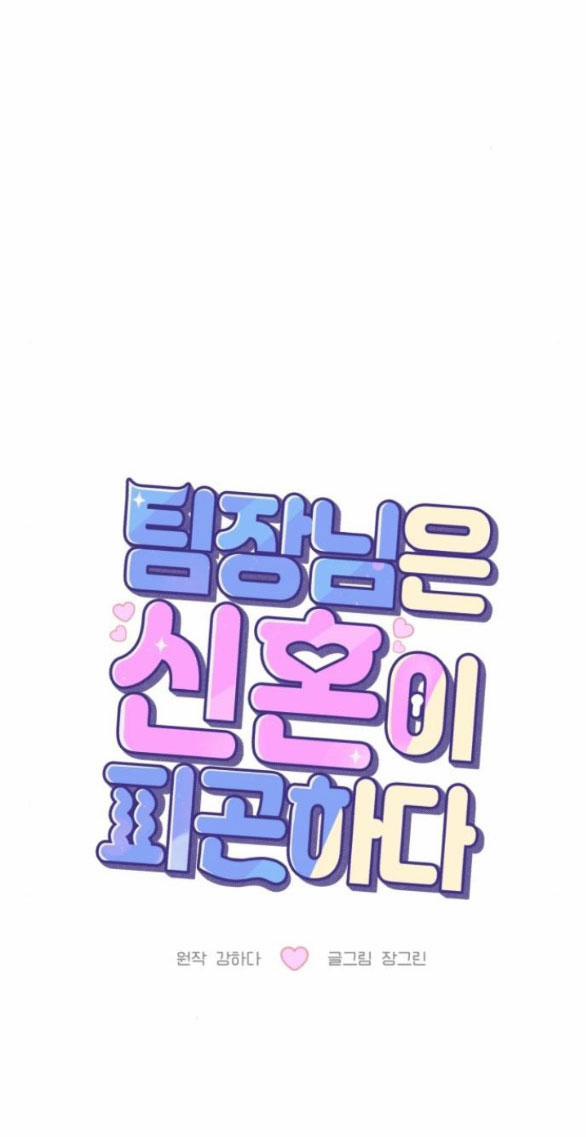 Tân Hôn Mệt Mỏi Của Trưởng Phòng 24.1 trang 32