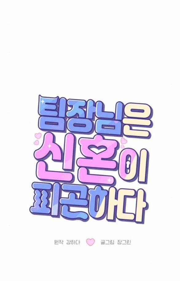 Tân Hôn Mệt Mỏi Của Trưởng Phòng 28.1 trang 54