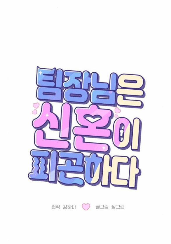 Tân Hôn Mệt Mỏi Của Trưởng Phòng 30.1 trang 45