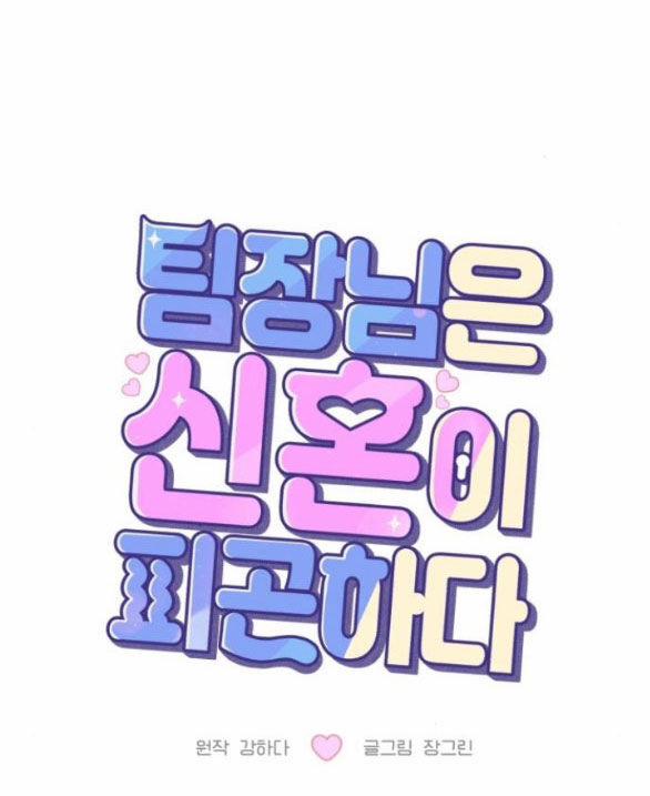 Tân Hôn Mệt Mỏi Của Trưởng Phòng 33.2 trang 7