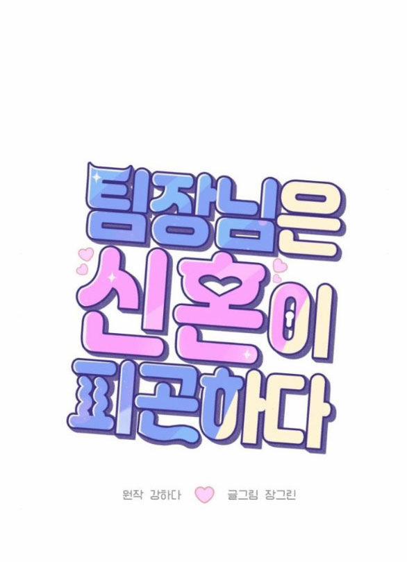 Tân Hôn Mệt Mỏi Của Trưởng Phòng 36.1 trang 49