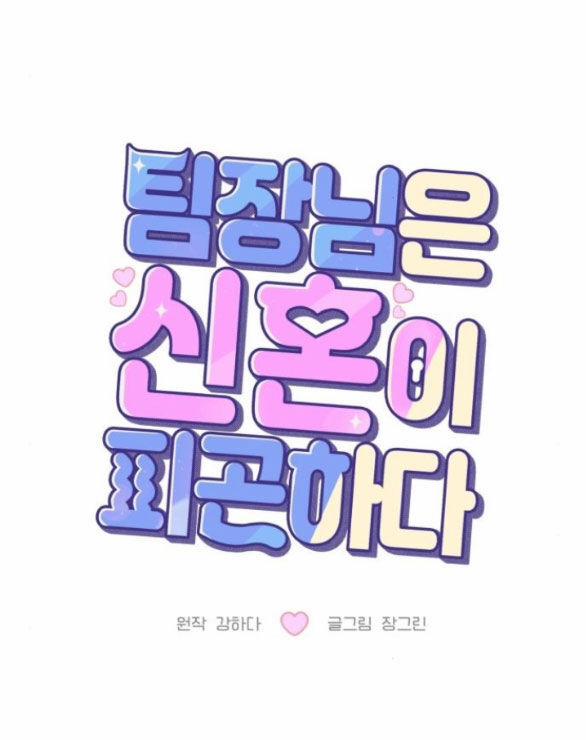 Tân Hôn Mệt Mỏi Của Trưởng Phòng 37.1 trang 52