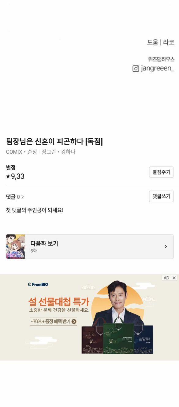 Tân Hôn Mệt Mỏi Của Trưởng Phòng 4.2 trang 22