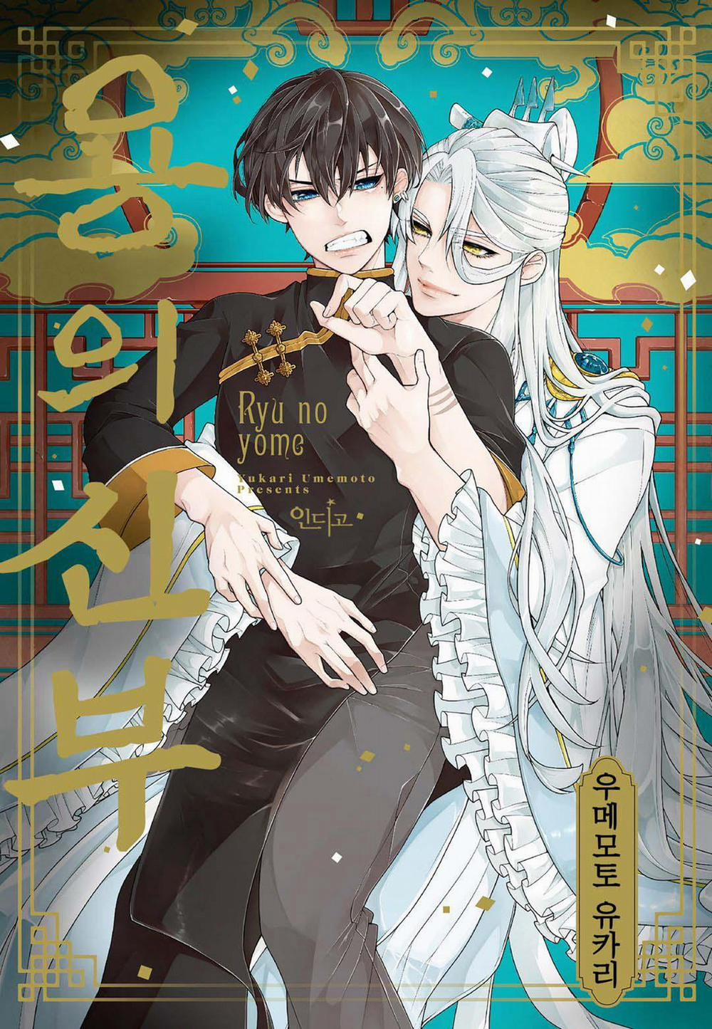 Tân Nương Của Rồng 4 trang 0