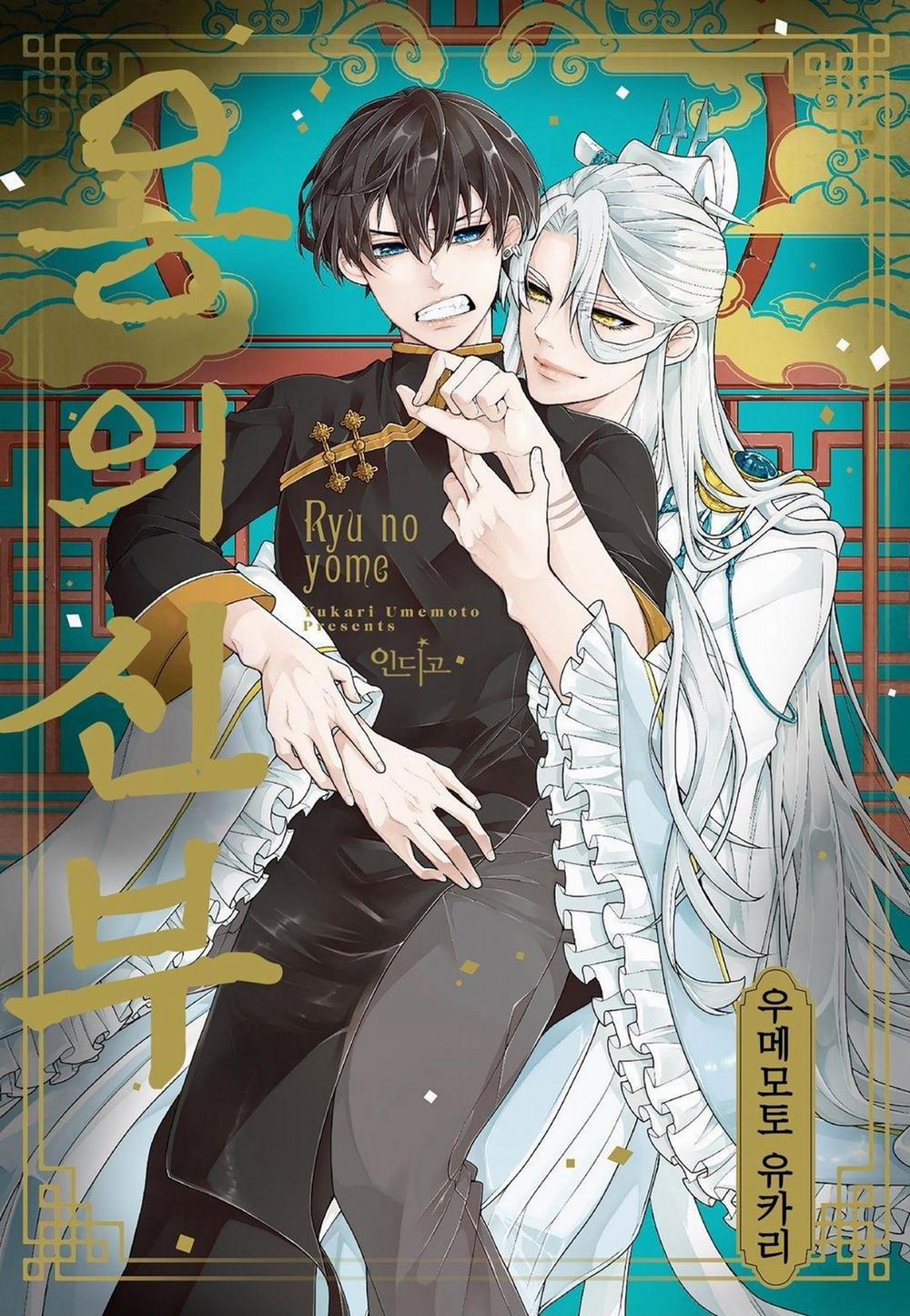 Tân Nương Của Rồng 5 trang 0