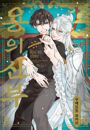 Đọc truyện tranh Tân Nương Của Rồng