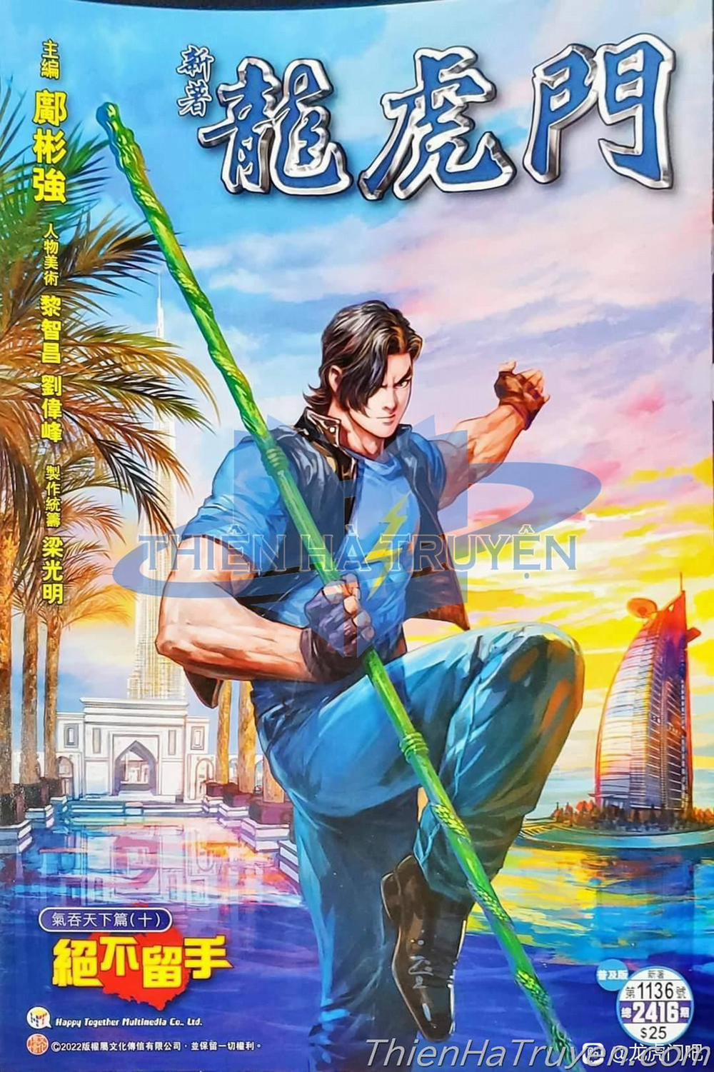 Tân Tác Long Hổ Môn 1136 trang 0