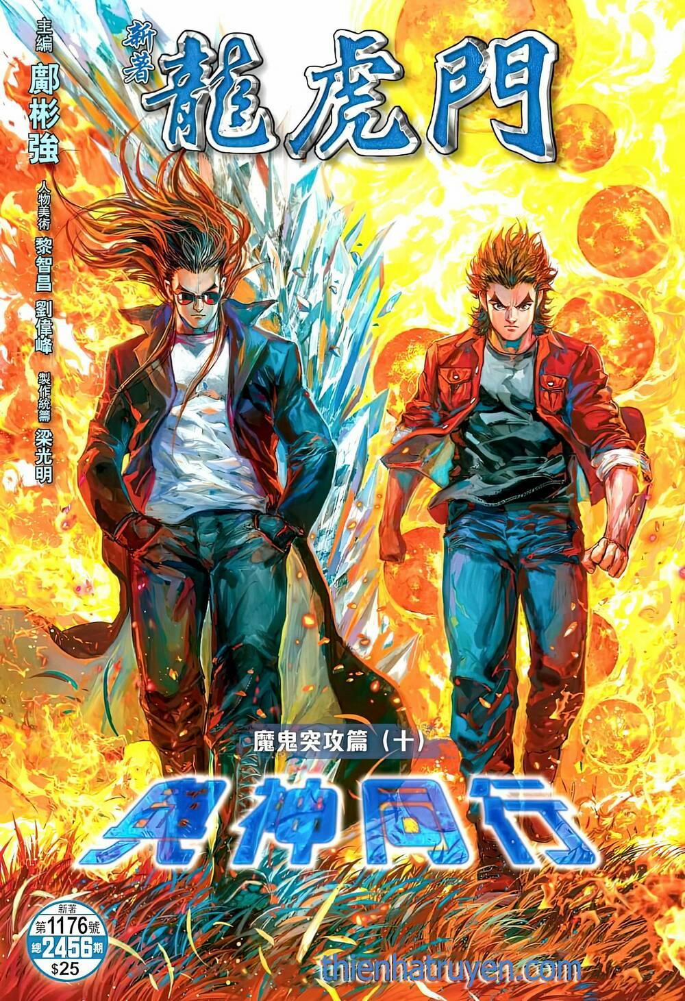 Tân Tác Long Hổ Môn 1176 trang 0