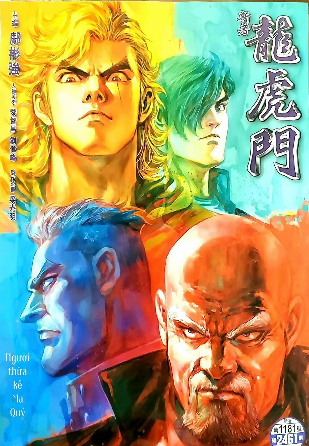 Tân Tác Long Hổ Môn 1181 trang 0