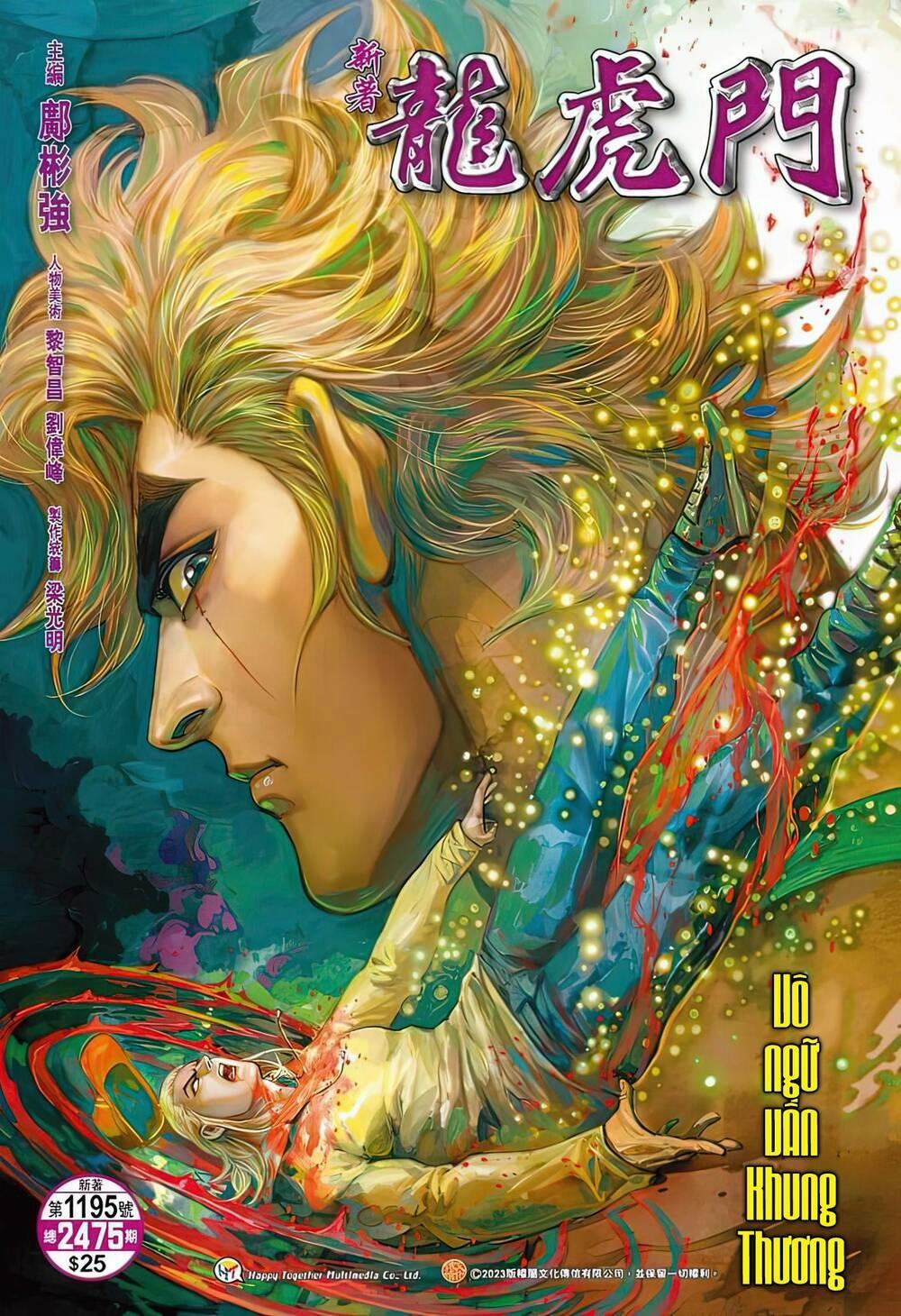 Tân Tác Long Hổ Môn 1195 trang 0