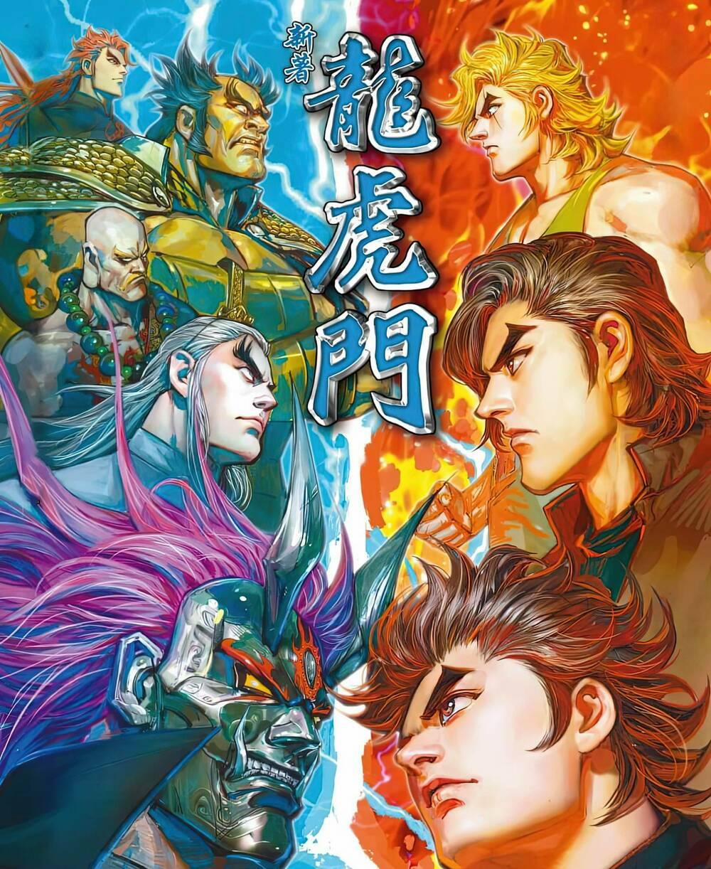 Tân Tác Long Hổ Môn 1201 trang 0