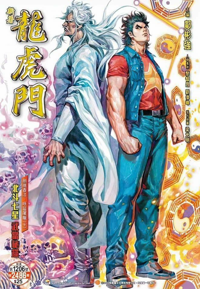 Tân Tác Long Hổ Môn 1206 trang 0