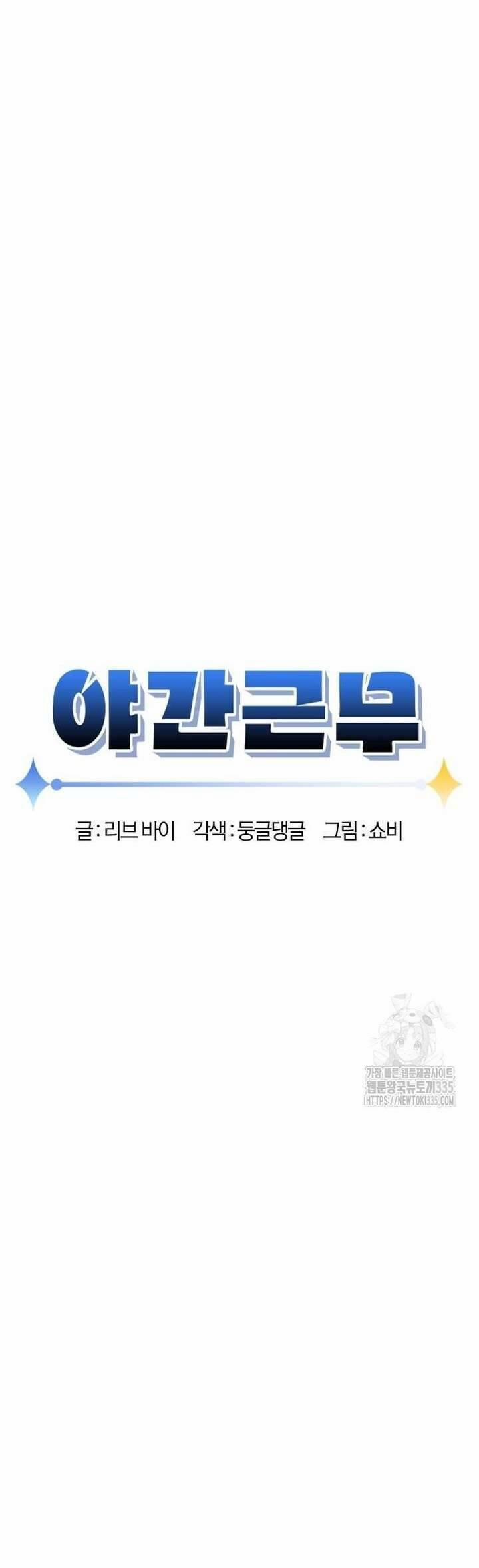 Tăng ca đêm muộn 20 trang 4