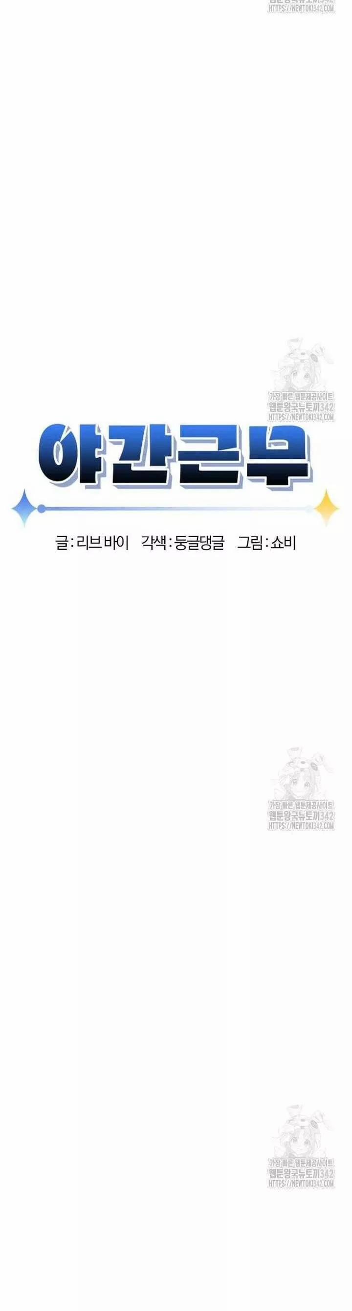 Tăng ca đêm muộn 29 trang 5