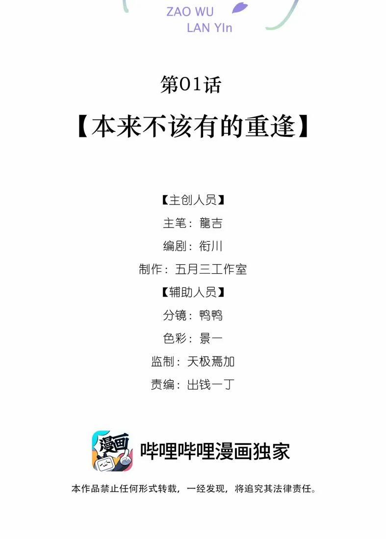 Tảo Ngộ Lan Nhân 1 trang 1