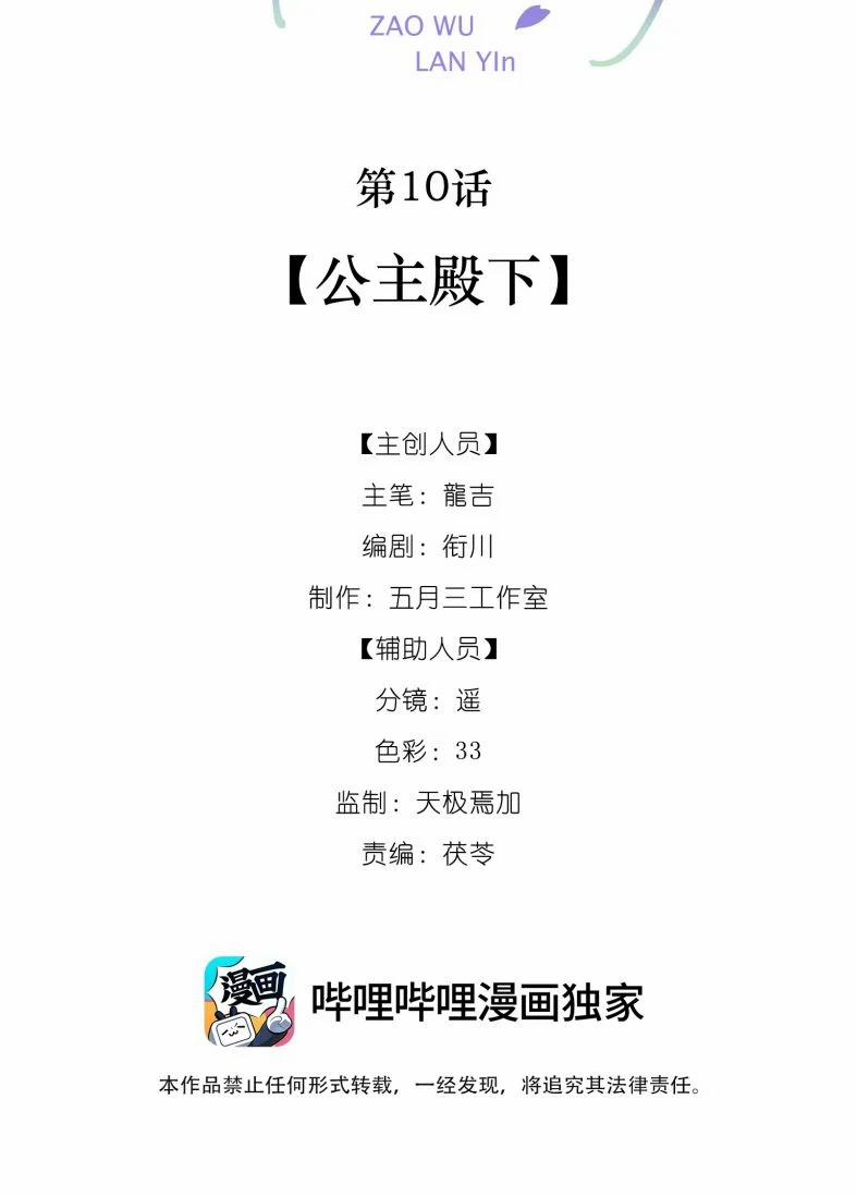 Tảo Ngộ Lan Nhân 10 trang 1