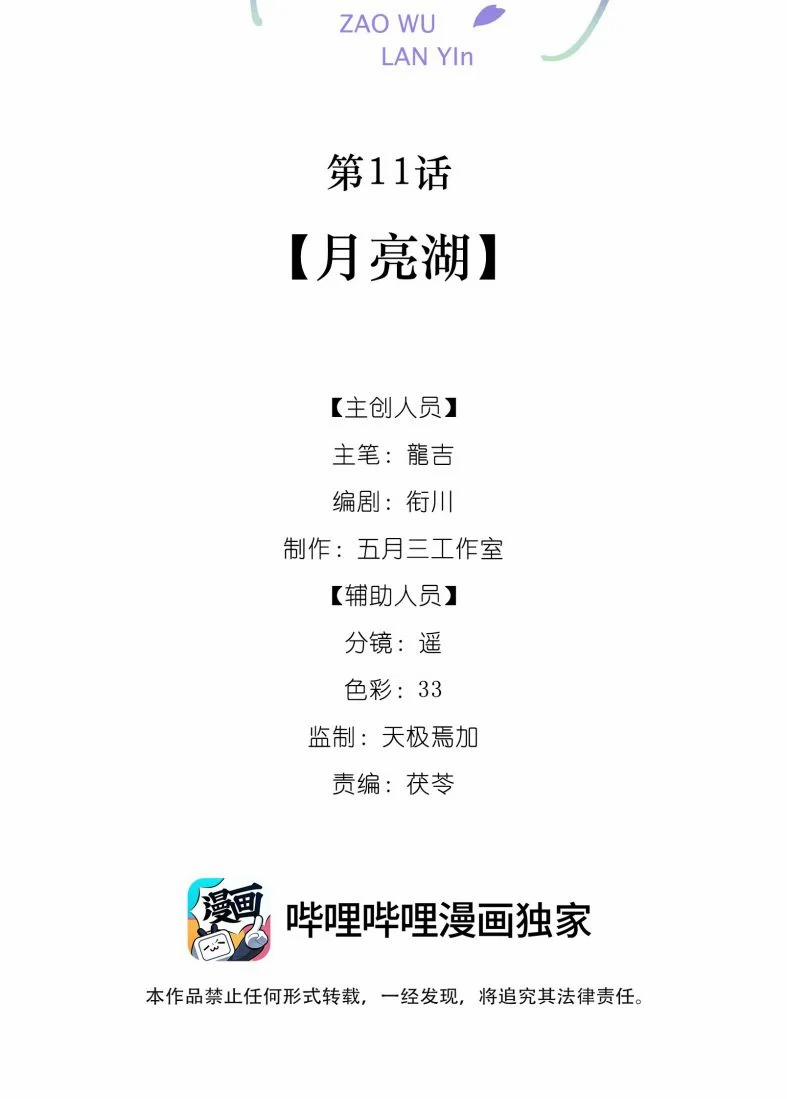 Tảo Ngộ Lan Nhân 11 trang 1