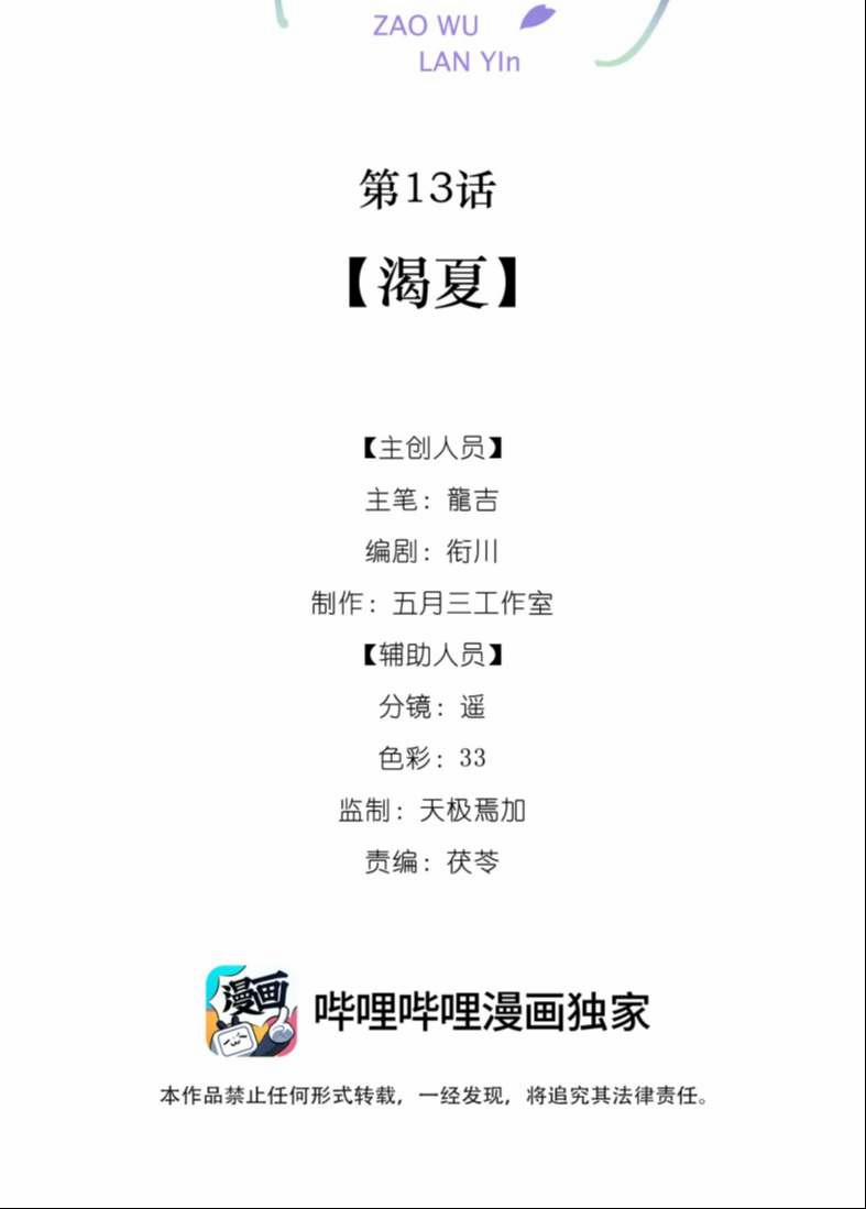 Tảo Ngộ Lan Nhân 13 trang 1