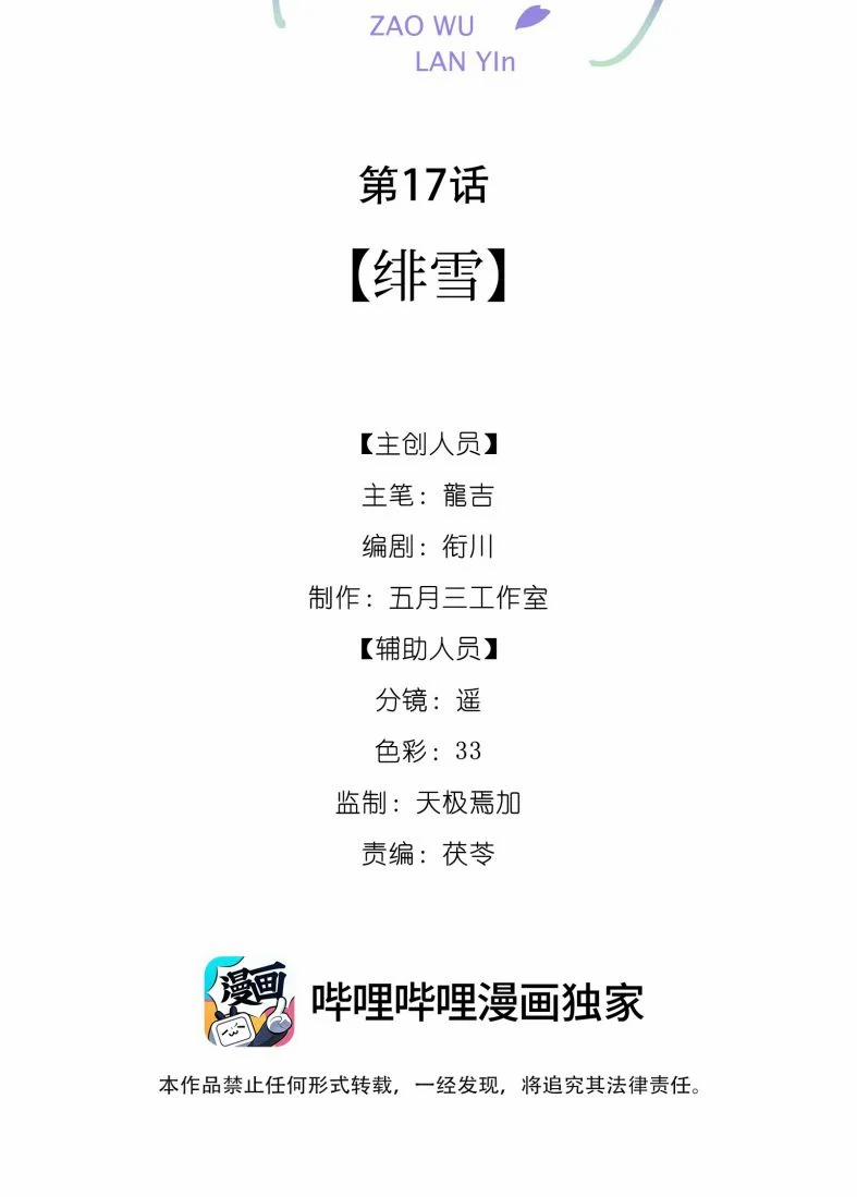 Tảo Ngộ Lan Nhân 17 trang 1