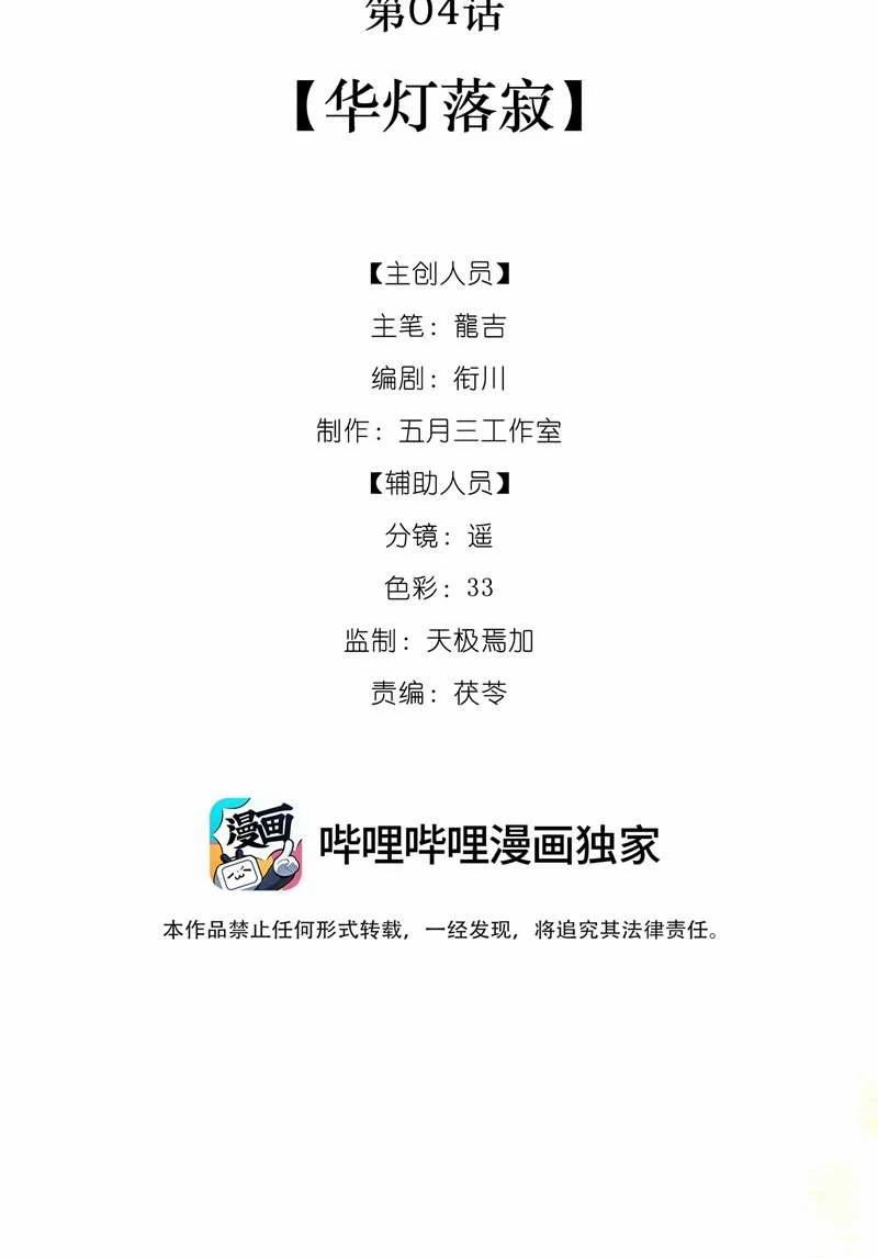 Tảo Ngộ Lan Nhân 4 trang 2