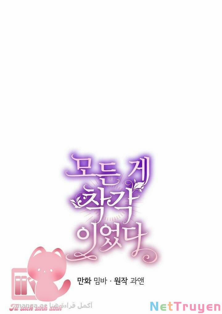 Tất Cả Chỉ Là Sai Lầm 59 trang 5