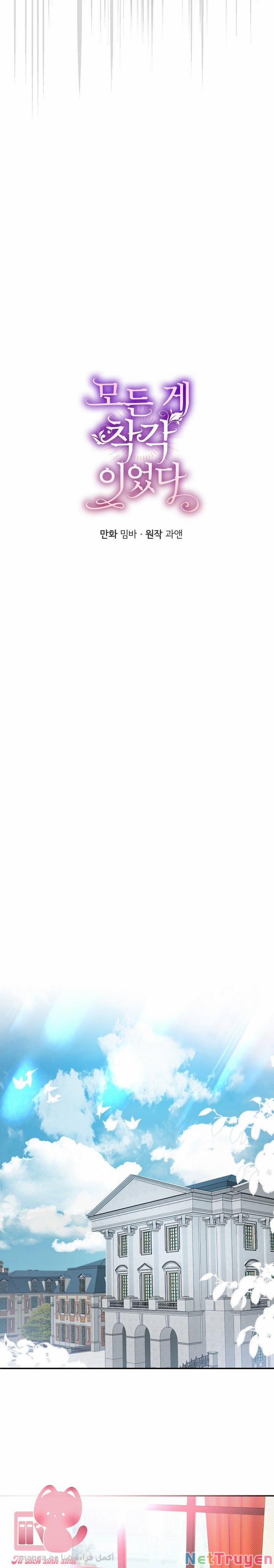 Tất Cả Chỉ Là Sai Lầm 60 trang 6