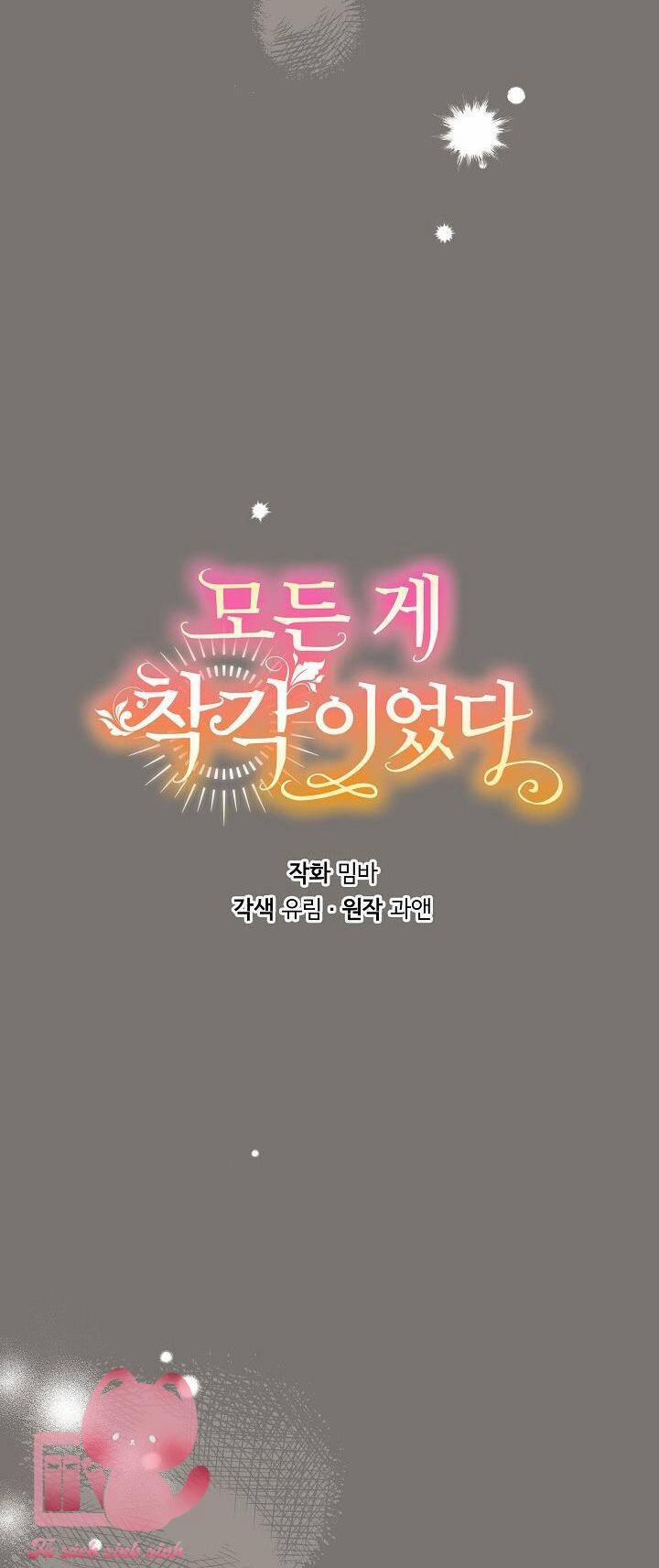 Tất Cả Chỉ Là Sai Lầm 95 trang 12