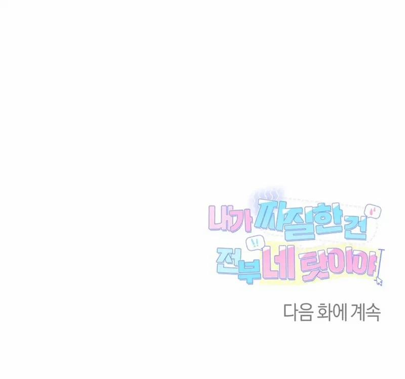 Tất Cả Là Tại Cậu, Đồ Chó Chết! 6 trang 17