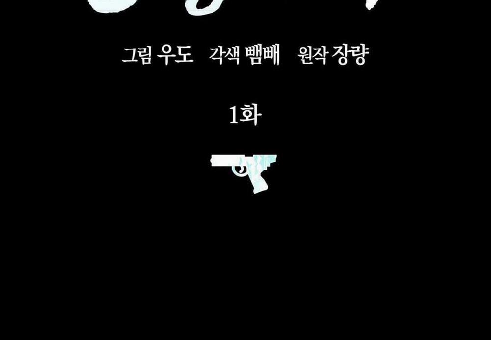 Tất Cả Phản Diện Đều Là Đồ Ngốc 1 trang 85