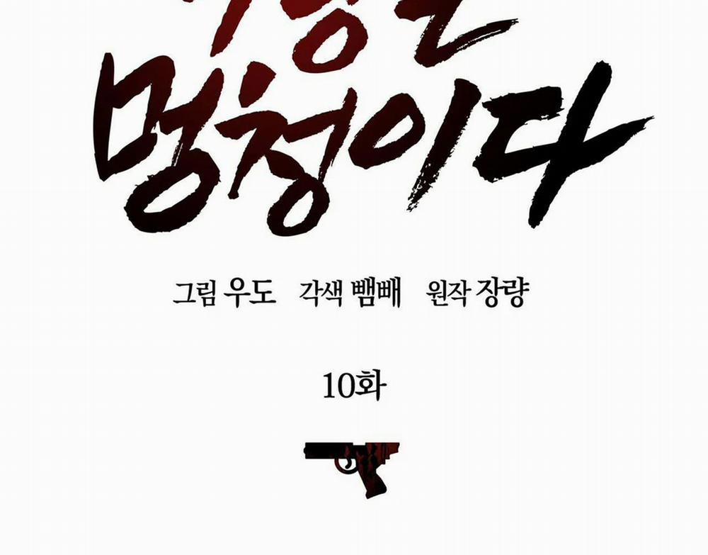 Tất Cả Phản Diện Đều Là Đồ Ngốc 10 trang 11