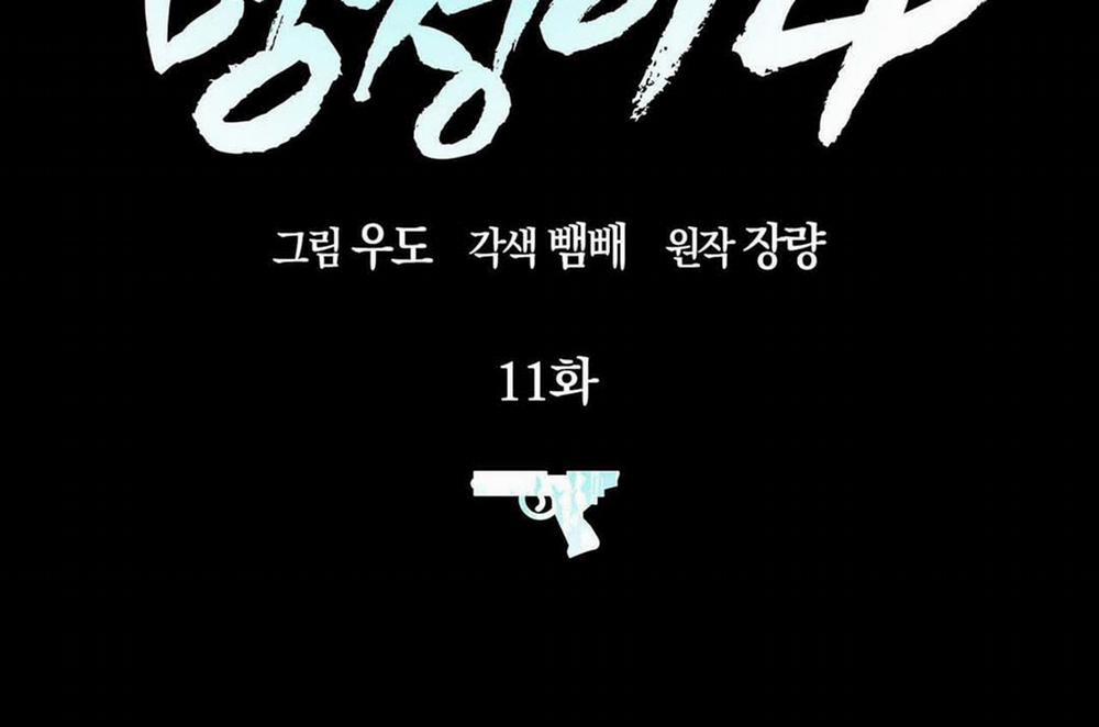 Tất Cả Phản Diện Đều Là Đồ Ngốc 11 trang 12