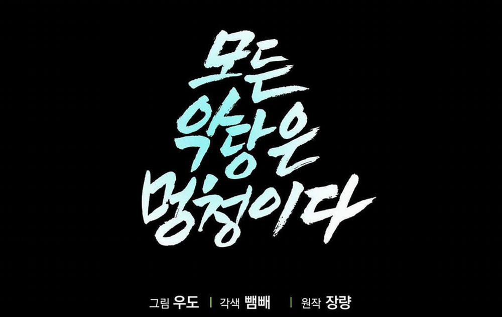 Tất Cả Phản Diện Đều Là Đồ Ngốc 11 trang 134