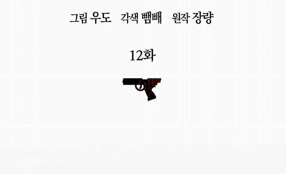 Tất Cả Phản Diện Đều Là Đồ Ngốc 12 trang 2