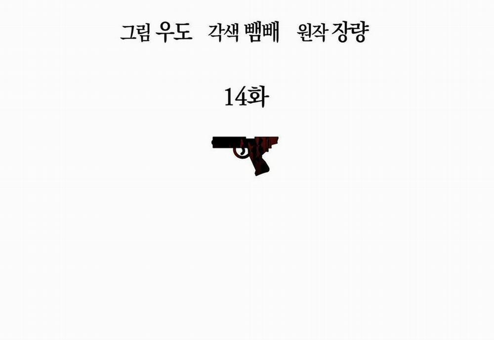 Tất Cả Phản Diện Đều Là Đồ Ngốc 14 trang 12