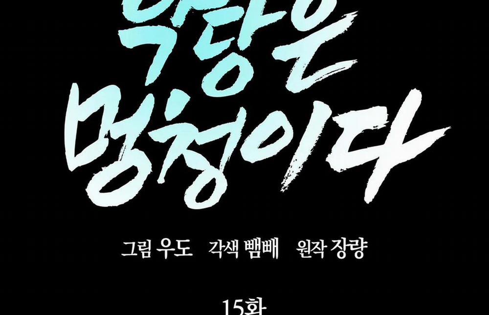 Tất Cả Phản Diện Đều Là Đồ Ngốc 15 trang 18