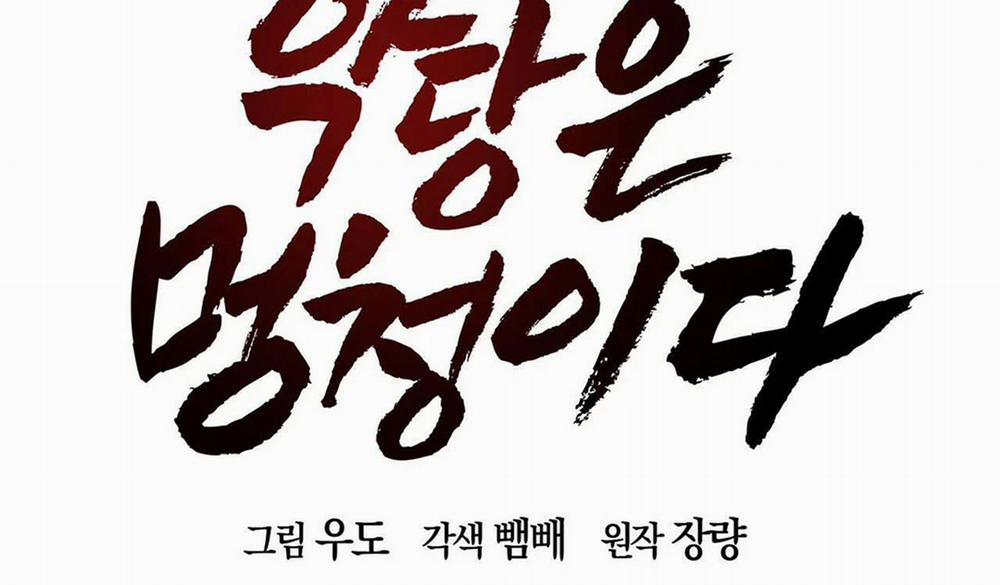 Tất Cả Phản Diện Đều Là Đồ Ngốc 18 trang 1